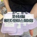 포쉬네일용인더와이
