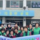 대한노인회 의흥면분회 이미지