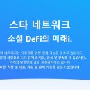 스타네트워크