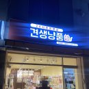 견생냥품 김해장유점 이미지