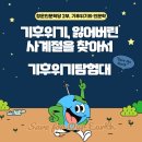 지혜만들기 작은도서관 | [청운문학도서관] &#39;청운인문학당&#39; 2부 &lt;기후위기와 인문학&gt; 후기✍️