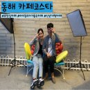 바라밀유치원 | [동해] 아이들 데리고 가기 좋은 카페코스타/ 은뽀부부의 동해 대형카페 추천