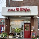 이천마을회관 | 이천 갈산마을회관에 있는 이천공방카페 그림그리는 커피쟁이 드디어 방문하다