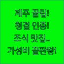 인덱스 제이드림호텔 | 조식파 청결파 모두 주목 제주 시내 가성비 호텔 3곳의 숨겨진 비밀