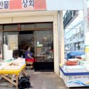 건어물만물상회 이미지