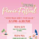 스테이 피크닉 이미지