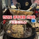 양동통닭 | 광주 1박 2일 여행코스 추천! 2일차 핫플레이스 &amp; 꿀팁 정리
