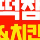 떡볶이참잘하는집떡참동작