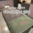 청담더테라피 | 청담동 마사지 더하노이풋앤바디 청담점 스톤테라피 후기