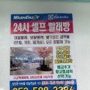 워시엔조이셀프빨래방대구죽곡점