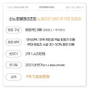 (주)소노문 양평지점
