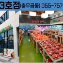 진주중부농협 로컬푸드 하나로마트 3호점