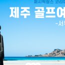 N퍼시픽링스