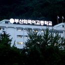 경남고등학교 이미지