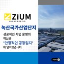 한국산업단지공단 녹산표준형공장 | ◆부산 강서구 [녹산국가산업단지] 공장 매매 및 임대는 지음知音중개법인과 함께 하세요◆