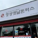 정성옛날돈까스 네이버블로그