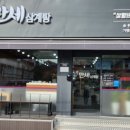 대한민국만세삼계탕 - 용인시 수지구 수지로342번길 7 | 대한민국만세삼계탕