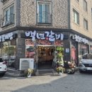 백년갈비 상대점 이미지