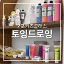 토잉드로잉