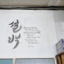 이은캘리그라피