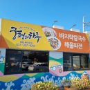 경기 화성 궁평항맛집 화성맛집 궁평항바지락칼국수 궁평의하루 방문 후기