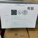 용접봉, 실란트 MSDS 이미지