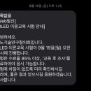 [교육] 나노기술연구협의회 | OLED 이론교육 | 수료 후기
