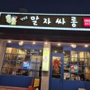 말자싸롱 - 수원시 권선구 곡선로50번길 22-5 | 말자싸롱