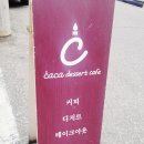 카카디저트카페