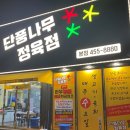 단풍나무정육점 이미지