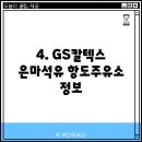 항도주유소 이미지