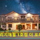 41190-01-07-196 | 제주도 애월 팬션추천 르빌리지애월 1호점 더 포레스트빌 르빌리지애월, 자연 속 휴식처