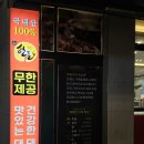 비래동로 | [ 대전 ] 한돈 무한리필 맛집 - 부뜰생고기 한돈 무한리필 후기
