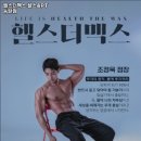 헬스더맥스