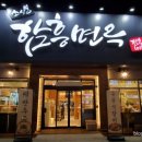 소삿벌함흥면옥 이미지