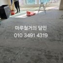 벽산1차아파트상가 | 부산마루철거 북구 금곡동 벽산한솔아파트44평형 마루철거 후기입니다