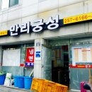 만리궁성