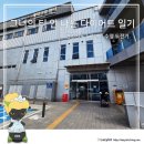 미추홀구 국민체육센터 | [수린 일기] 미추홀구 국민체육센터 수린이 자유수영 후기