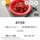 홍두김밥 티스토리