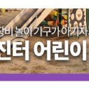 진터어린이공원