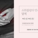 경희속편한한의원 네이버블로그