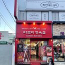 바르다정육점 - 10932 | 바르다정육점