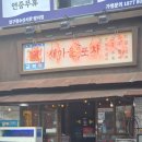 새마을로1R-23 | 방이동술집 새마을포차 방이본점 쭉쭉 늘어나는 마약치즈와 얼큰갈비찜 후기