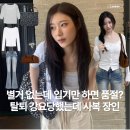 택스큐레이터 | 별거 없는 코디인데 입기만 하면 품절? 데뷔 직전 '못생겼다' 탈퇴 강요당했는데 지금은 사복 장인