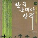 한달문 옥중서한 | 지식채우기 - 강준만<한국근대사 산책 1 >-제 1장 천주교 박해