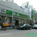 DC마트앞