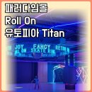 (주)유토피아 | 조호바루 패러다임몰 아이 체험 추천｜Roll on 스케이트, 유토피아 Titan X 솔직후기