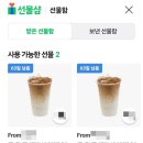 메가커피 메가오더 주문 방법 기프티콘 등록 사용법 CJ 포인트 적립 후기