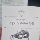 [책] 삶의 모든 순간에서! <감정이 알려주는 것들>