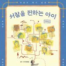 [푸른숲주니어] 22만 부 베스트셀러 《서찰을 전하는 아이》 대본집 출간! 이미지